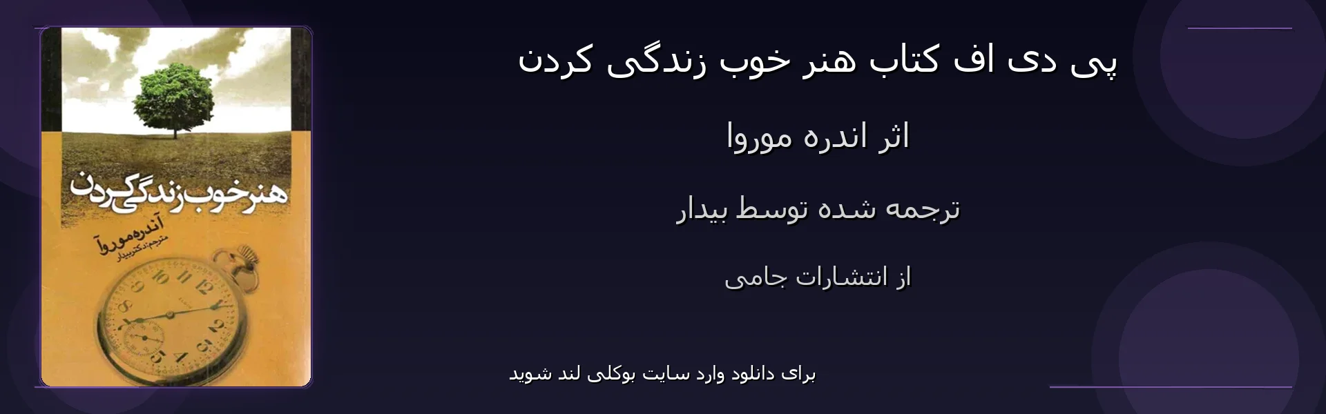 هنر خوب زندگی کردن - بنر - فایل استور
